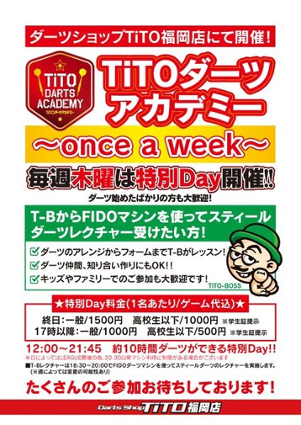 【最大10時間ダーツができる特別な日】 ～once a week～ 4/13（木）開校